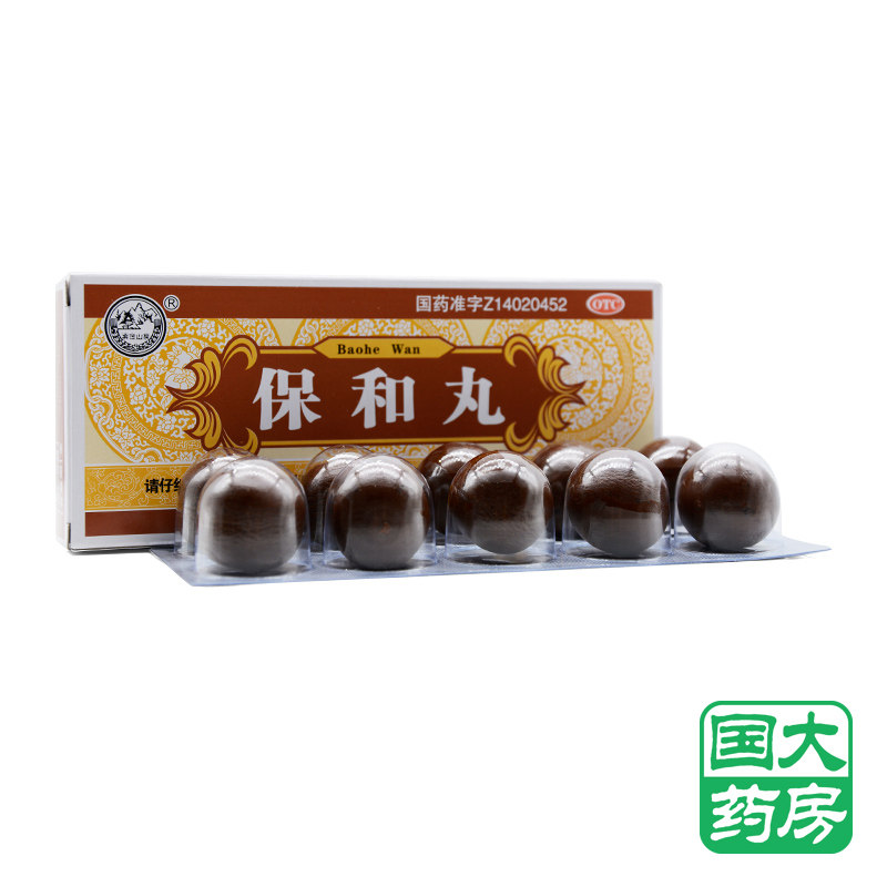 紫金山泉 保和丸 10丸 消食和胃 脘腹胀满 不欲饮食 嗳腐吞酸