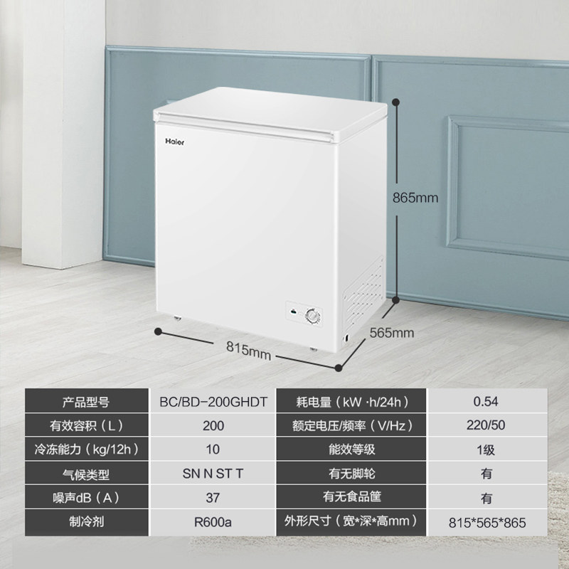 新品海尔200升冰柜家用冷柜保鲜冷冻两用单温减卧式冷柜