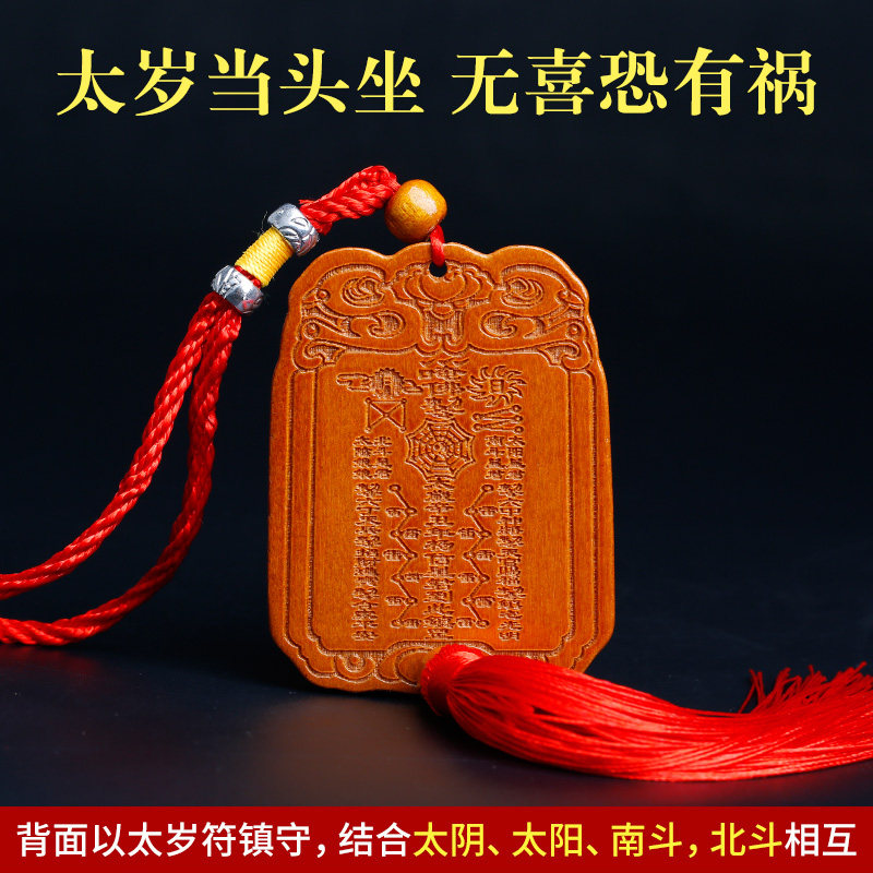2021年杨信军车牛羊龙马本命年太岁桃木车内平安车挂