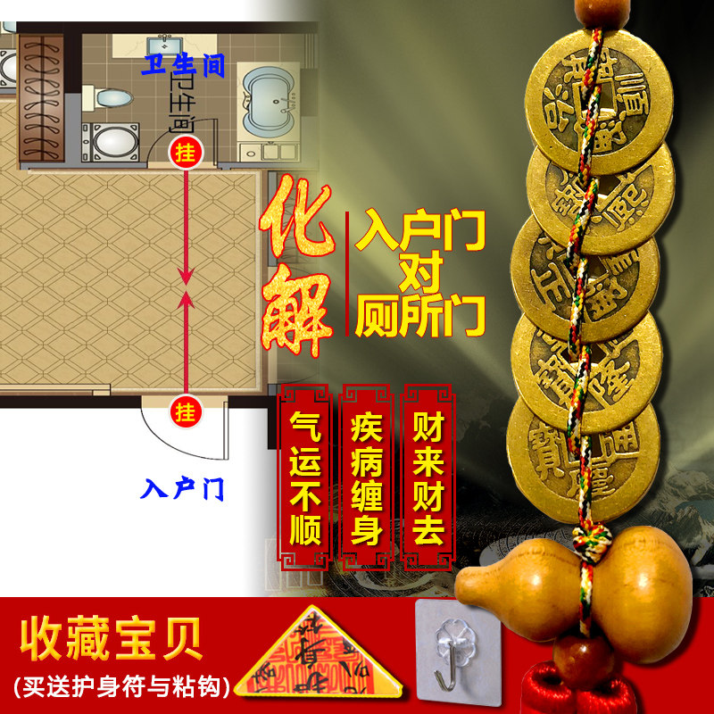 化解入户大门厕所卧室门卫卫生间五帝钱真品招财摆件