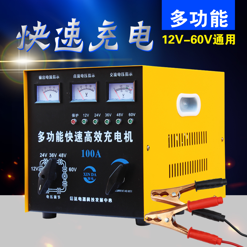 汽车电瓶充电器12V24伏通用型36V48V60V多功能纯铜大功率充电机