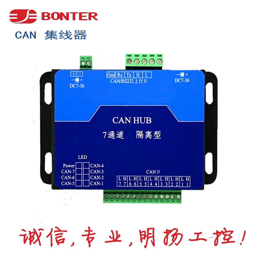 邦特特尔rs485集线器mshub7口光电隔离hub诚信连接线