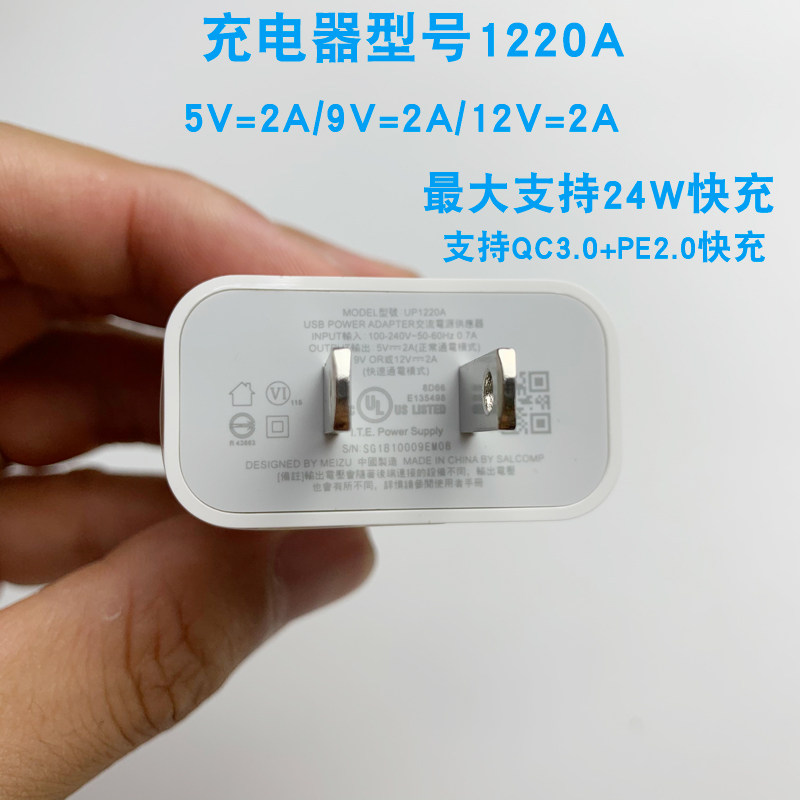 魅族16s原装充电器mx6充电pro7pro6x8快充头手机充电器