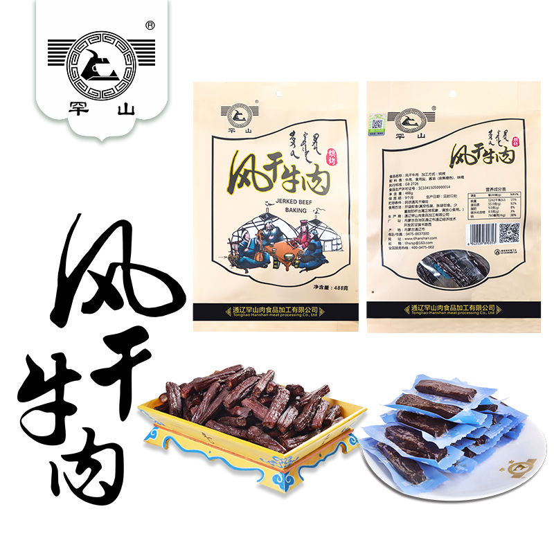 牛肉干 罕山牛肉干 内蒙古风干牛肉 办公室零食 手撕原味488g