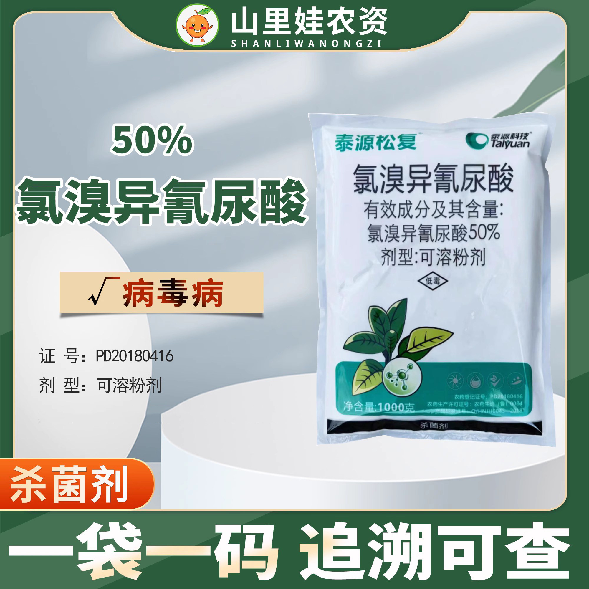 泰源松复农药 烟草病毒的克星来了