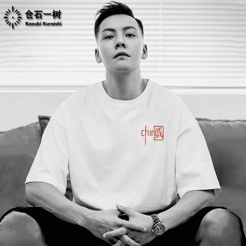 仓石一树2022夏季新款中国风宽松陈伟霆纯棉男士白色短袖t恤潮牌