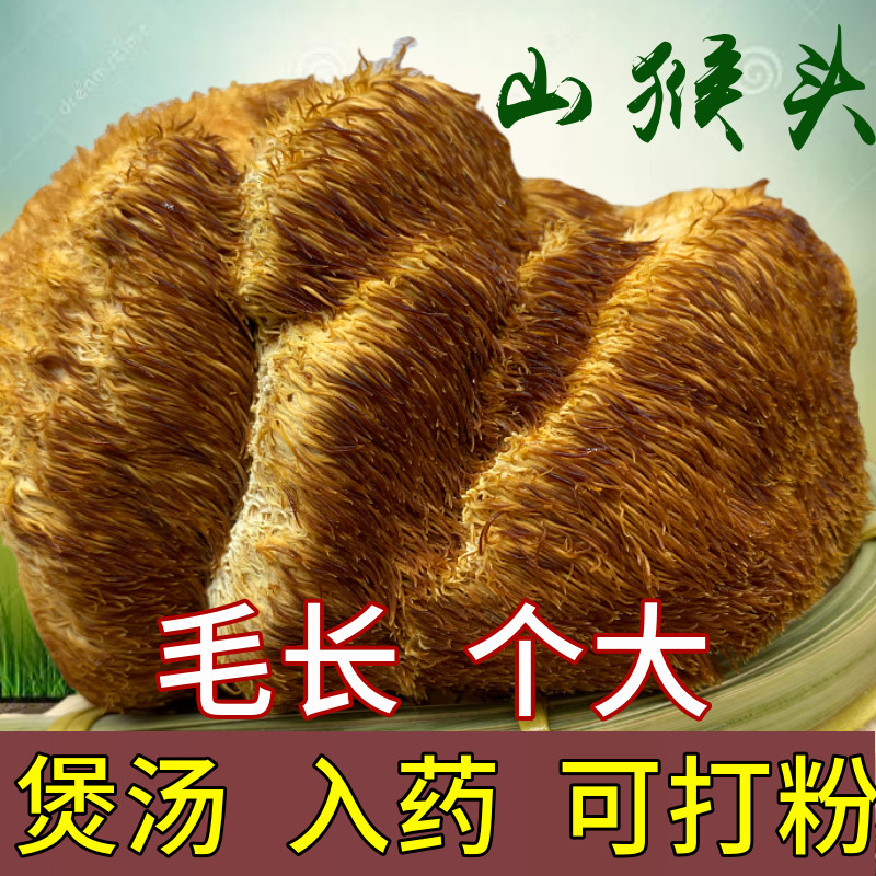 猴头干货东北特产野生山2020新货无硫农家家养香菇类