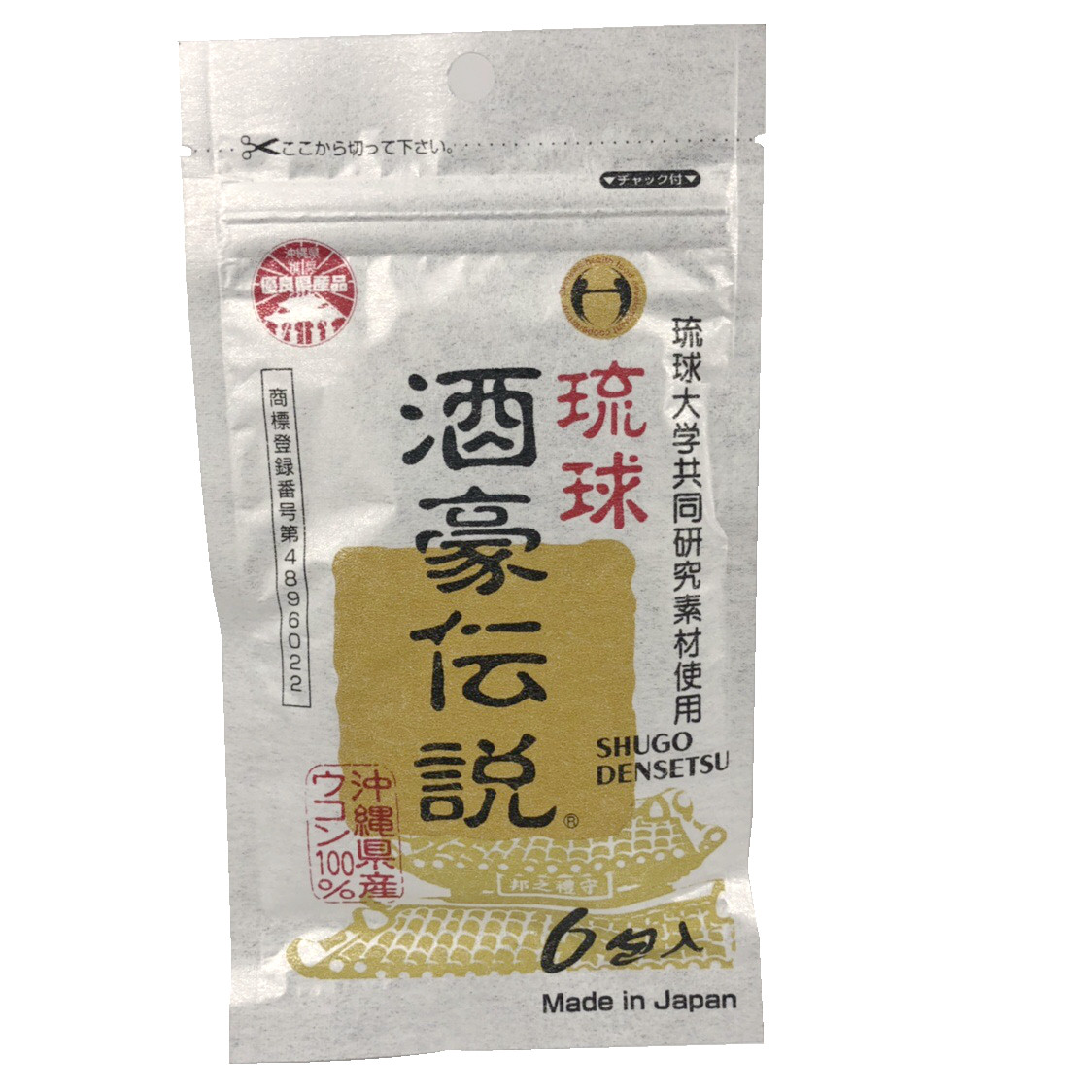 日本本土代 购 冲绳琉球酒豪传说解酒醒酒丸 酒乐姜黄颗粒 6小包