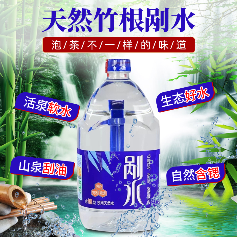 20年新货含锶野岭剐水4.5l×4桶饮用天然矿泉水竹根水泡茶煲汤水