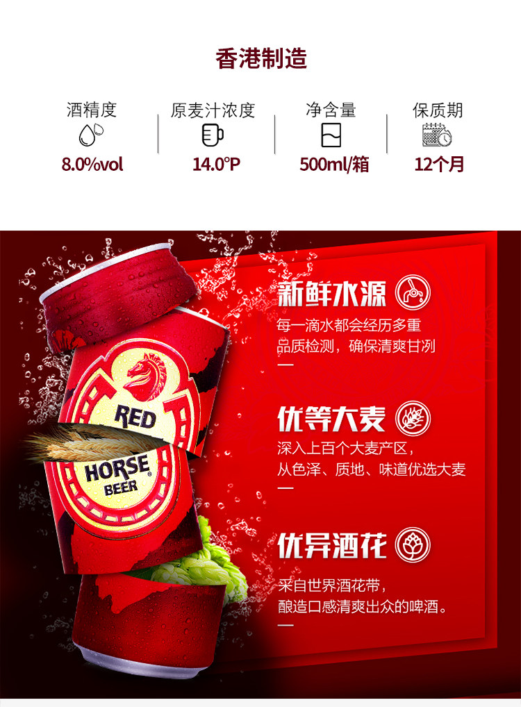 夺命大红马烈性8度精酿红马啤酒香港原装 48听 进口啤酒500ml