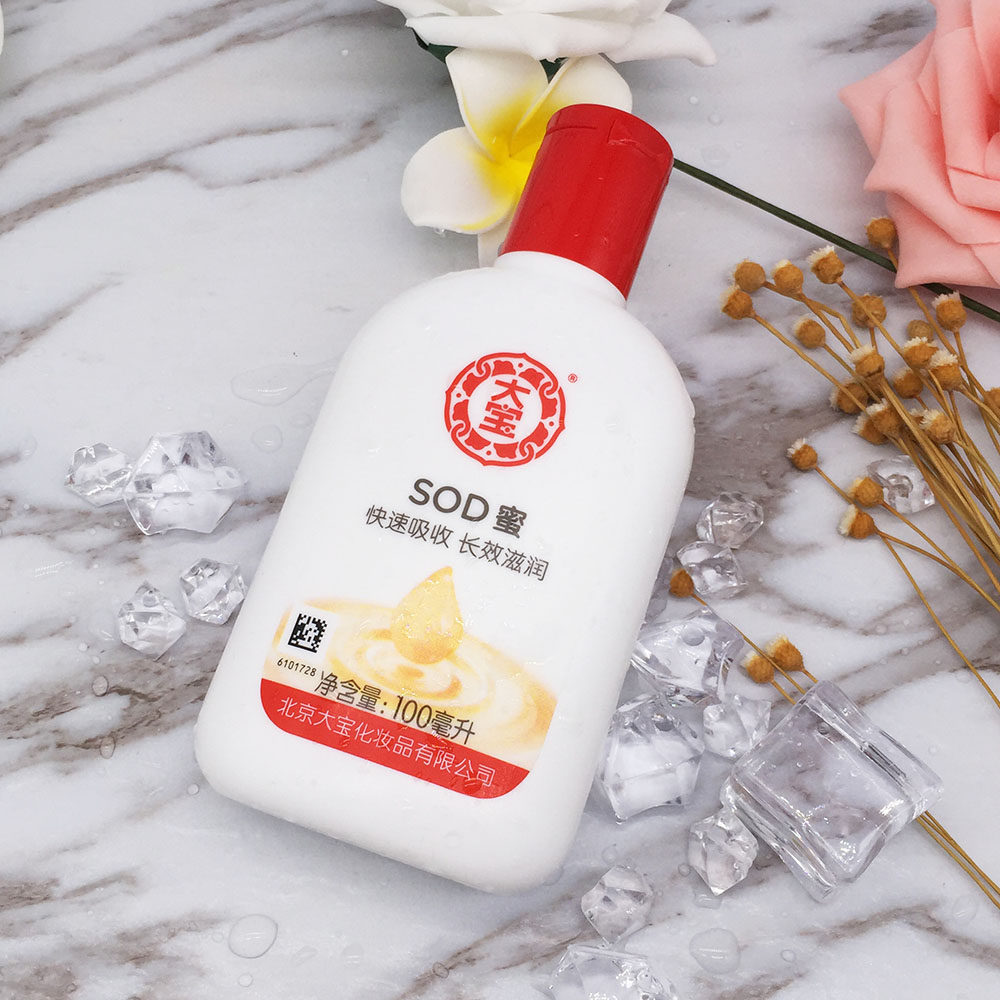大宝露妆护肤品化妆国货乳液润肤露sod润肤身体乳液