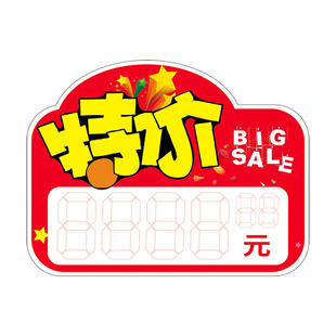 牌折扣牌 店价格标签特价 可爱卡通爆炸签超市服装 pop广告纸爆炸贴