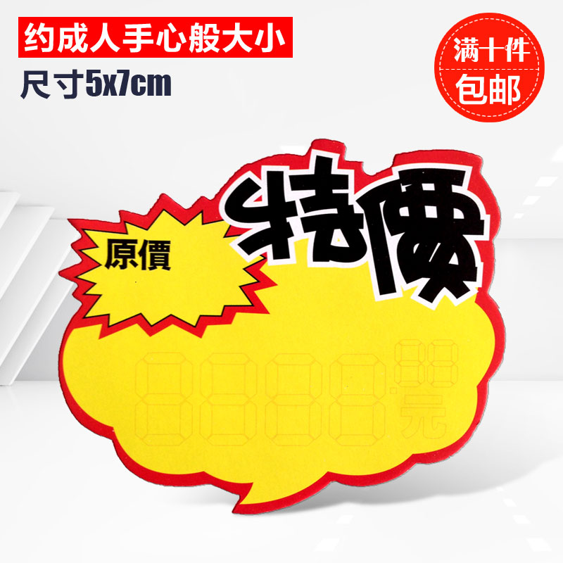 迷你爆炸贴pop广告纸特价爆炸贴标价牌价格纸标签特价广告贴
