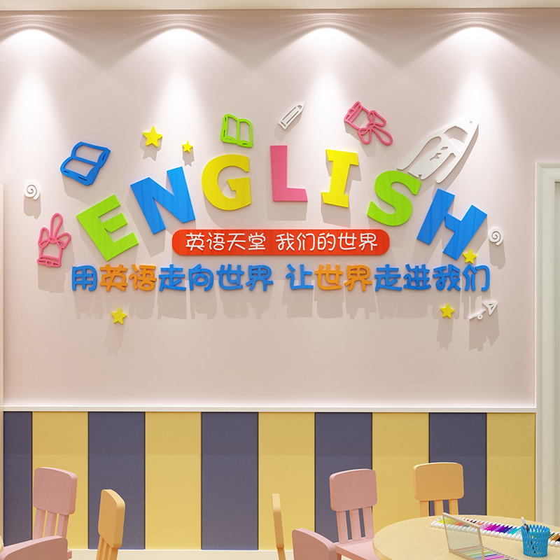 少儿少儿英语英语角教室环创布置装饰辅导培训班墙面软装墙贴