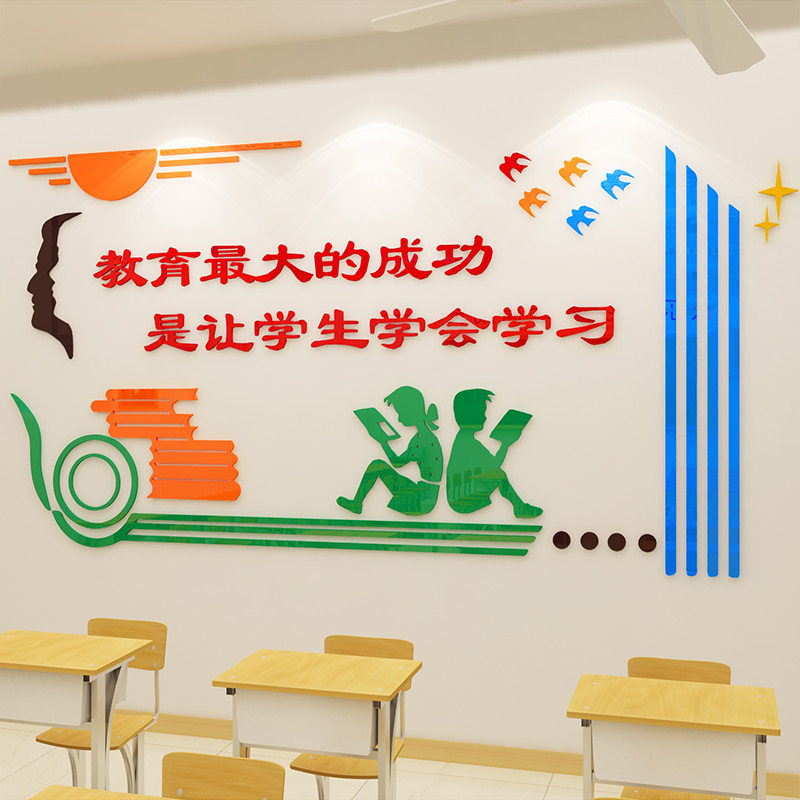 学校教育标语班级文化墙贴3d立体辅导培训班墙面墙贴