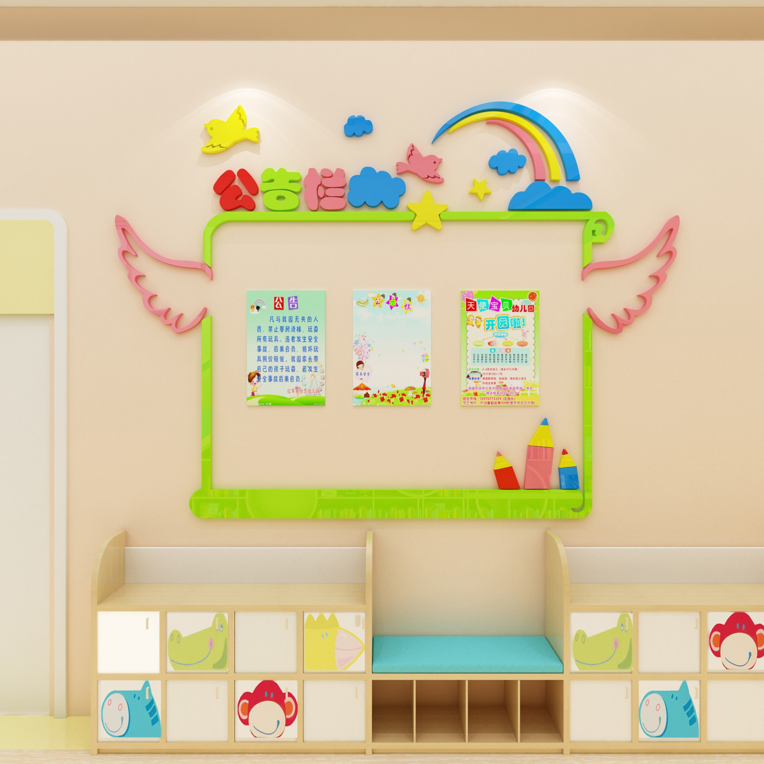 幼儿园公告栏墙贴家园联系信息公布小学教室布置墙贴