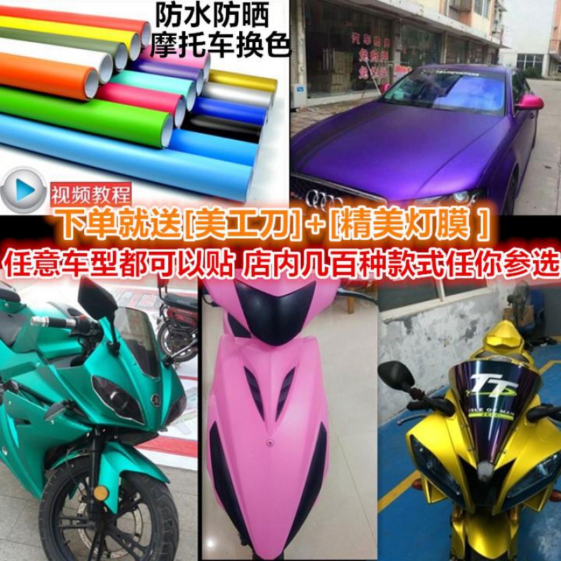 贴膜摩托车贴纸电动车鬼火踏板自行车外壳自行车贴纸