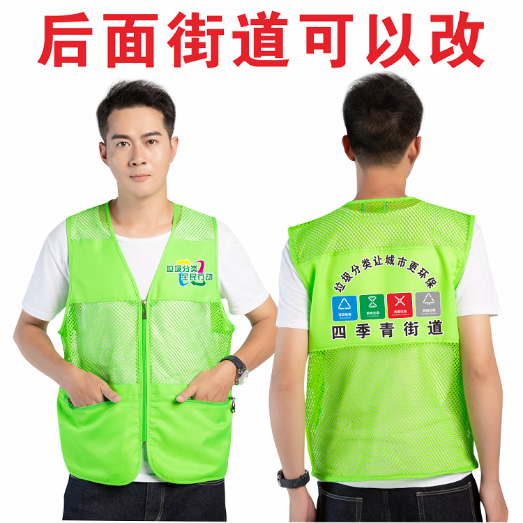 定制垃圾分类志愿者督导员环保广告马甲社区街道马甲定制