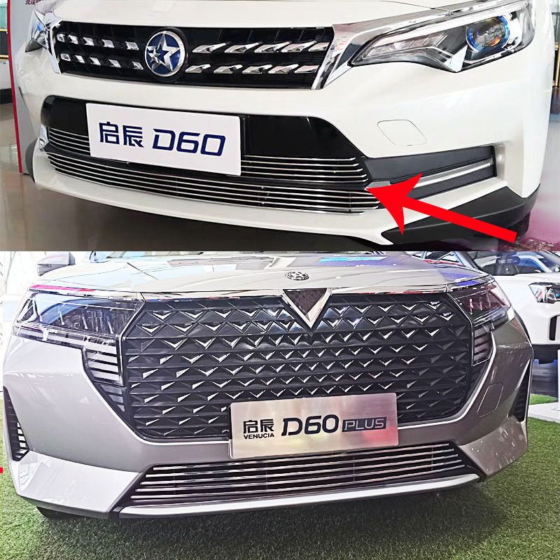 21款2021东风启辰d60plus改装专用装饰品中网中网