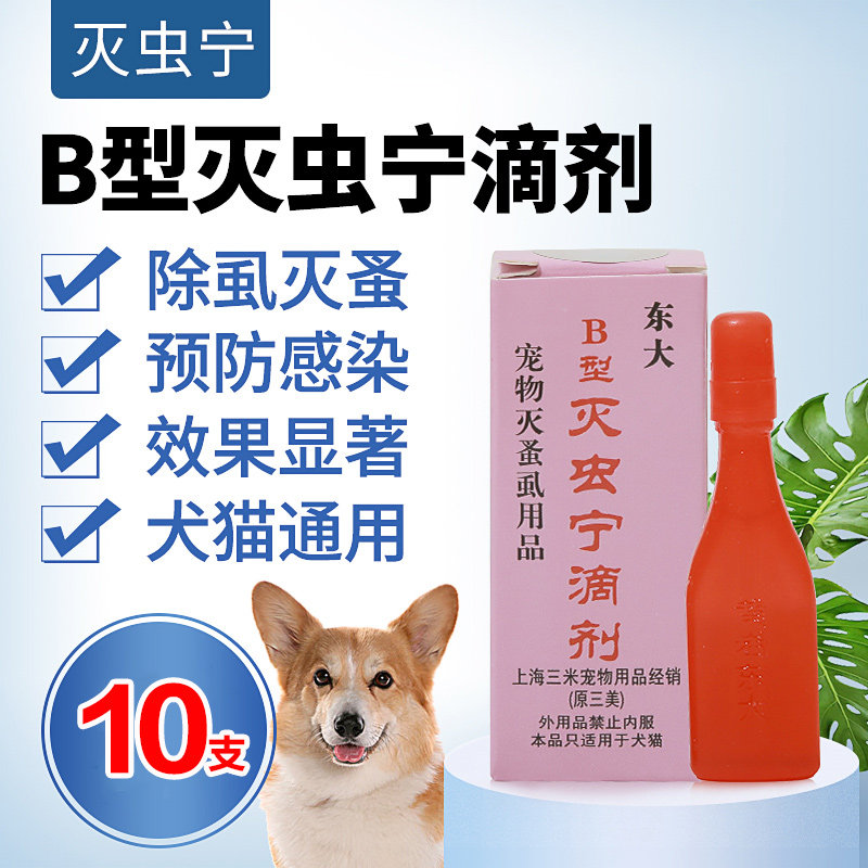 灭虫虫药寄生虫蜱虫跳蚤虱子滴剂驱虫体外代猫其他