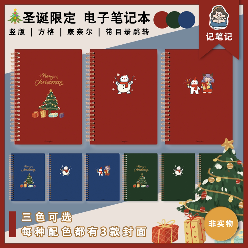 电子手帐ipad康奈尔考研考研笔记笔记本goodnotes圣诞限定笔记本