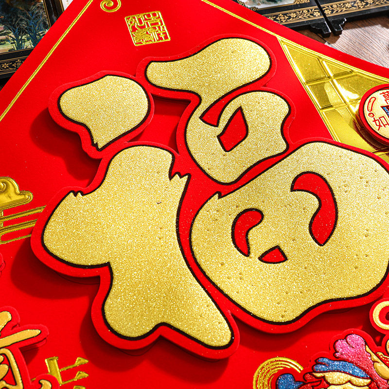 立体福字门2022卡通生肖斗方镇宅门新年大门装饰喜字