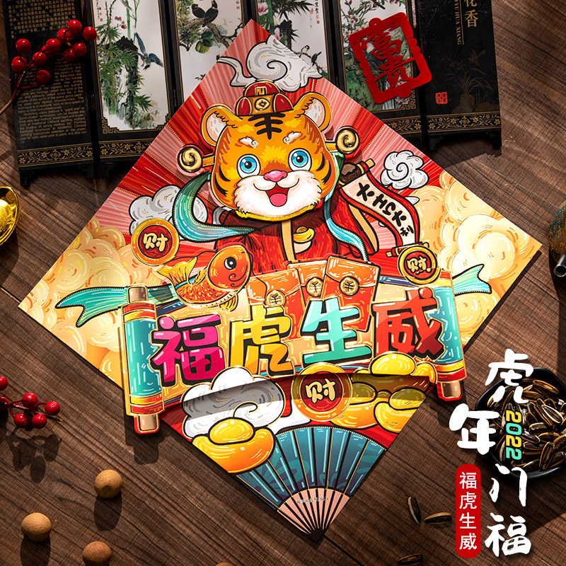 卡通福字镇宅门贴2022虎年门画门神门幅新年过年春节装饰大门布置