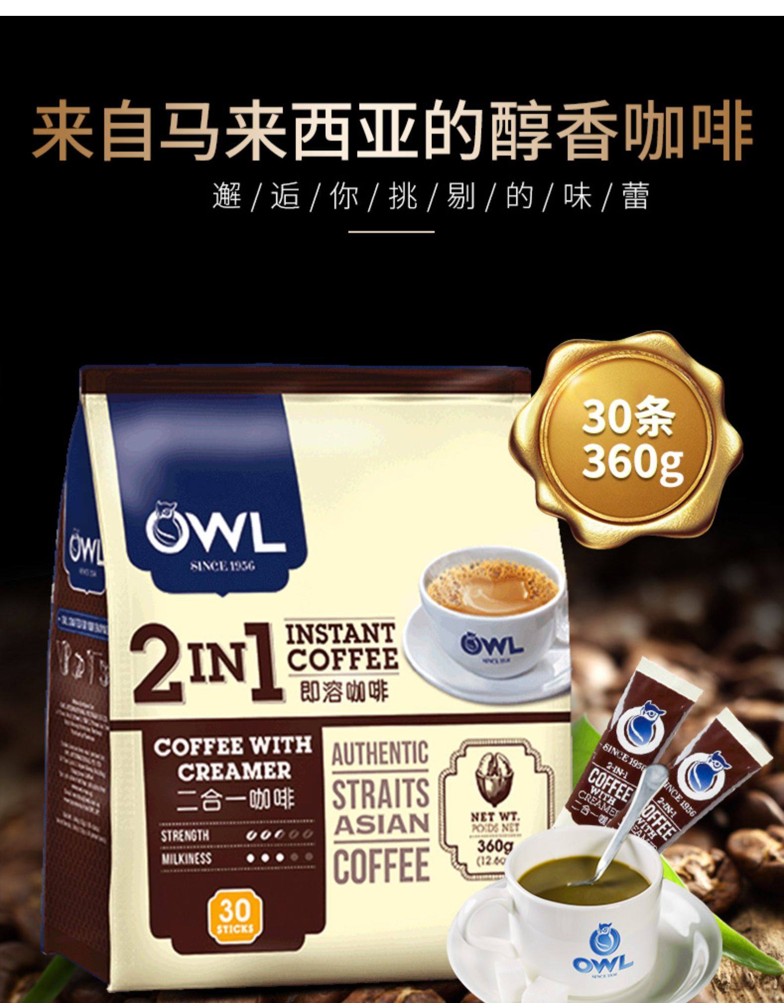 马来西亚进口咖啡owl猫头鹰二合一速溶咖啡饮品无加蔗糖360克