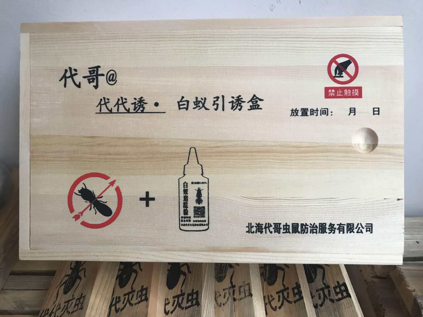 白蚁诱杀箱引诱盒药家用杀治灭白蚁灵园林仓库别墅墙地防治白蚁药