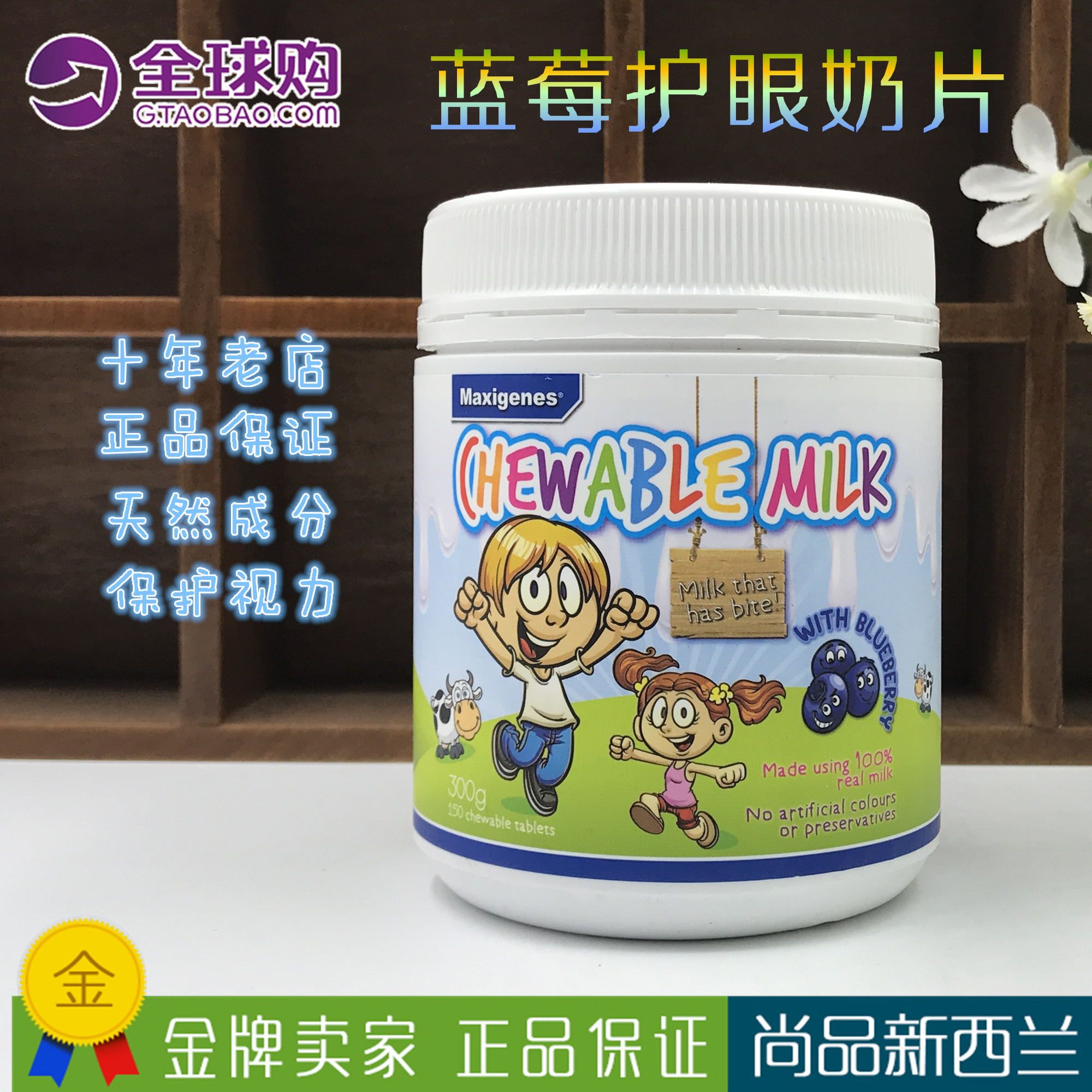 澳洲美可卓蓝莓奶片maxigenes护眼牛奶咀嚼保护眼睛叶黄素