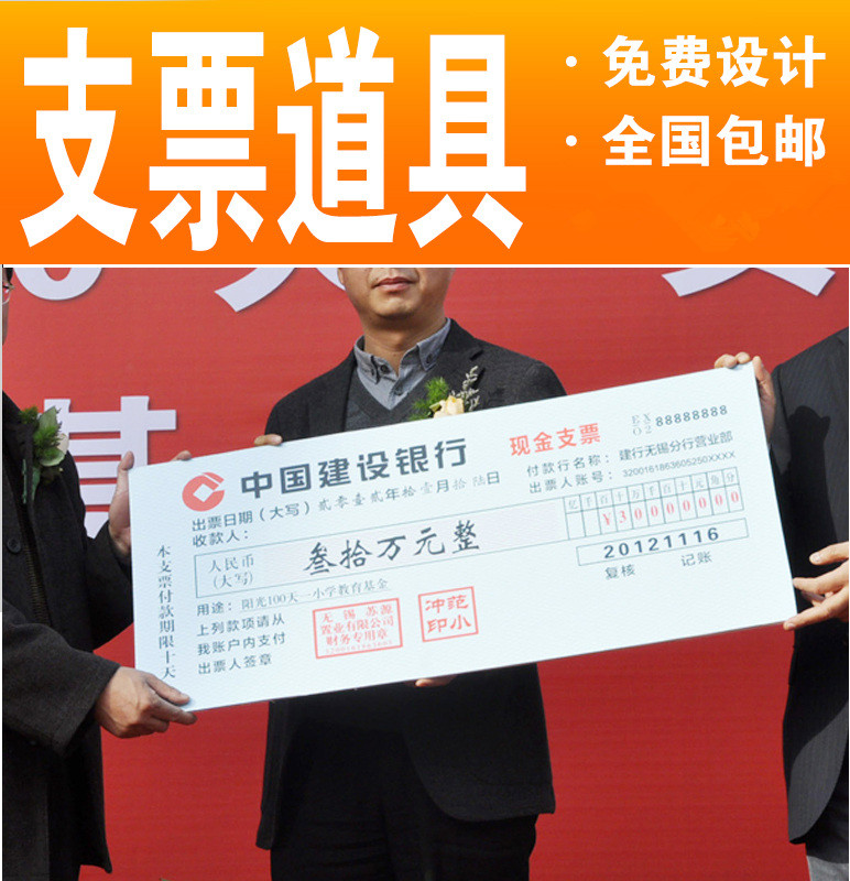 支票道具放大订制kt板新款捐赠结婚礼陪嫁妆年终颁奖定制年会举牌