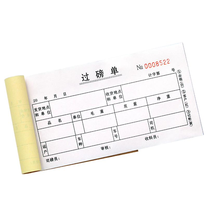 过磅单二联定做过泵出库入库发货磅单三联手写单据