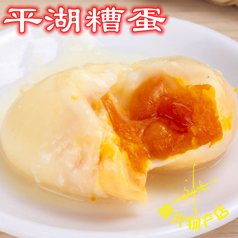 糟蛋龙湖平湖嘉兴酒糟舌尖上的中国750克5枚蛋其它