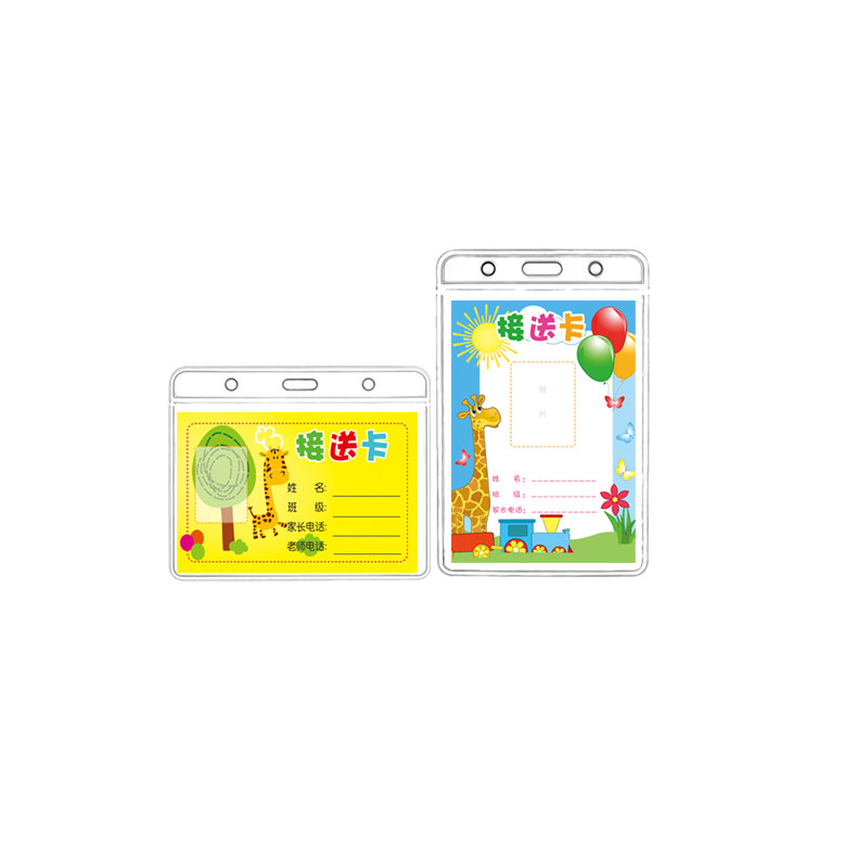 幼儿园接送卡工作出入证中小学生牌设计定制做加厚防水拉链软卡套