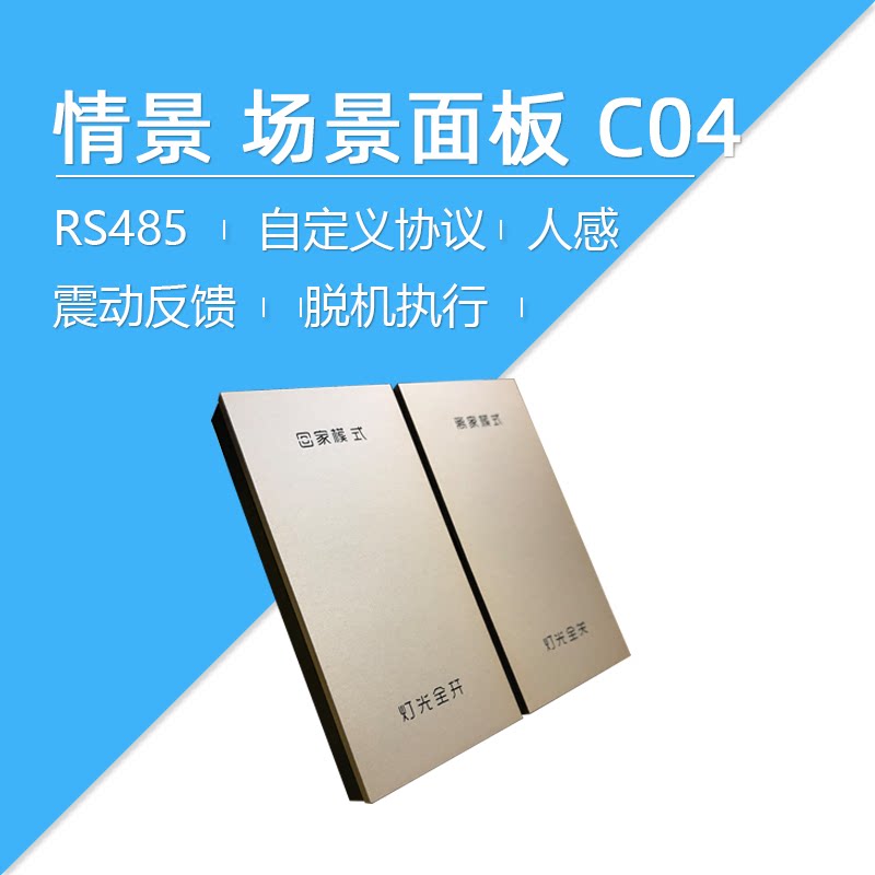 开关面板莱特智能做工摩根克伦威尔场景c04其它智能家居用品