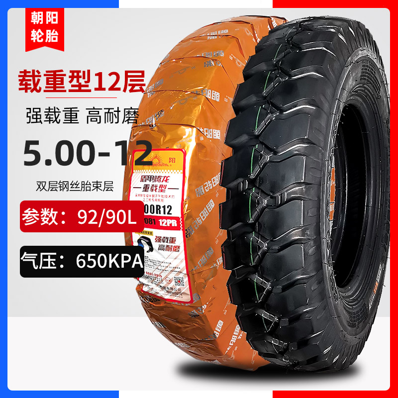 朝阳轮胎50012内外胎50012摩托车电动三轮车轮胎10层加厚
