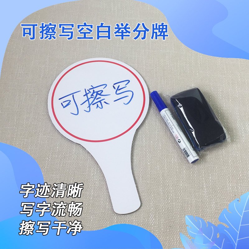 轻木质打分牌手举评委举分重复使用可擦写投票记分手持课堂木拍拍