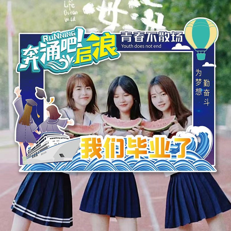 毕业季相框拍照道具定制幼儿园学校朋友圈异形手持相框