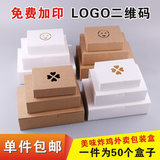一次性炸鸡外卖包装盒子鸡翅鸡米花牛皮纸打包纸盒定制 50个免邮 一次性炸鸡外卖包装盒子鸡翅鸡米花牛皮纸打包纸盒定制 50个免邮