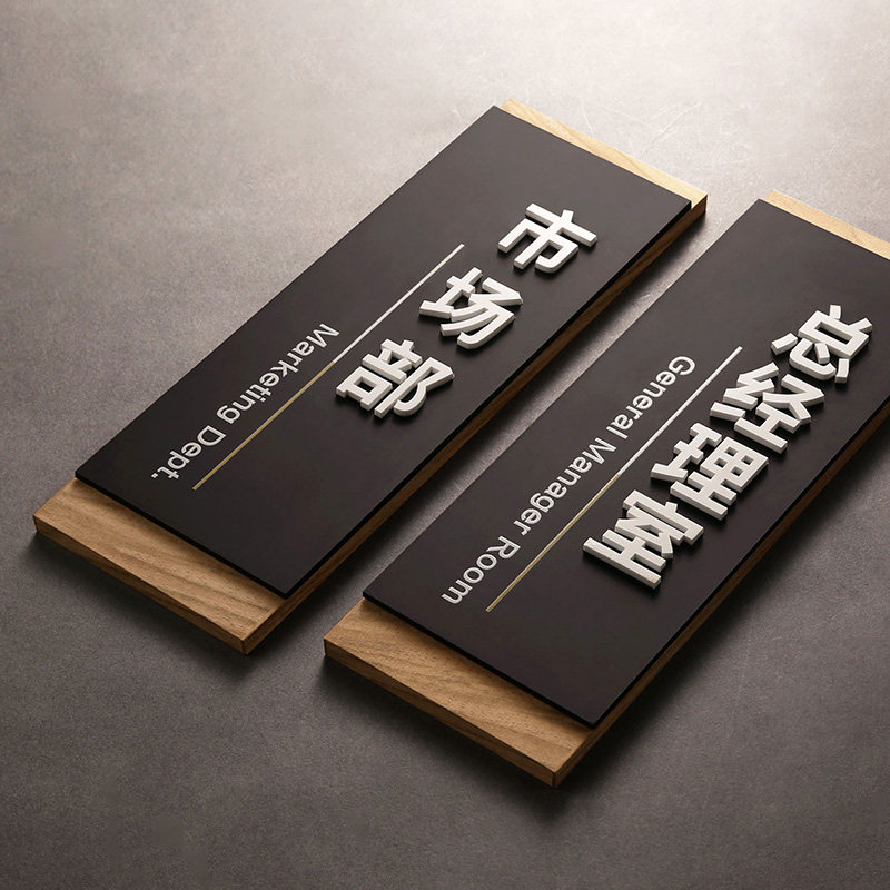 公司门牌科室定制高档办公室指示牌双面更换标识标志牌