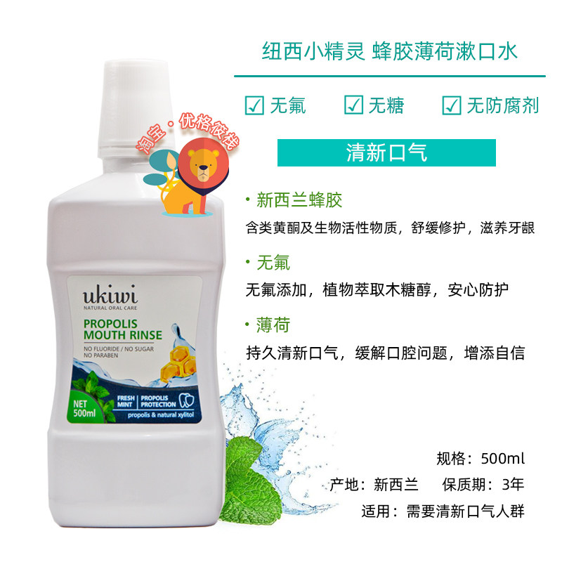 纽西小精灵漱口口水蜂胶薄荷柠檬500ml清新口气口臭漱口水