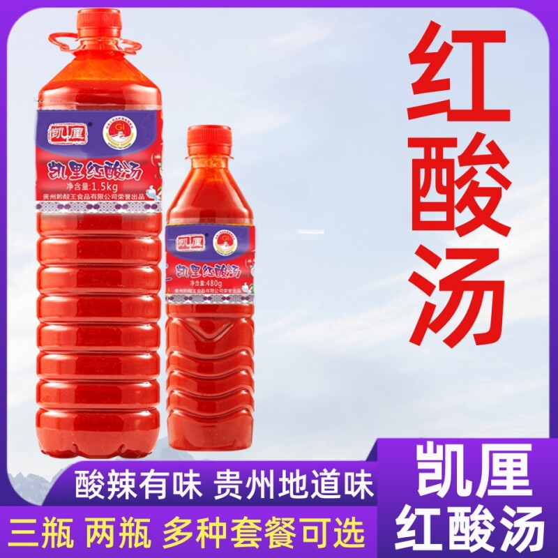 贵州特产凯里红酸汤480g*3瓶装苗家酸汤鱼酸汤肥牛火锅调料