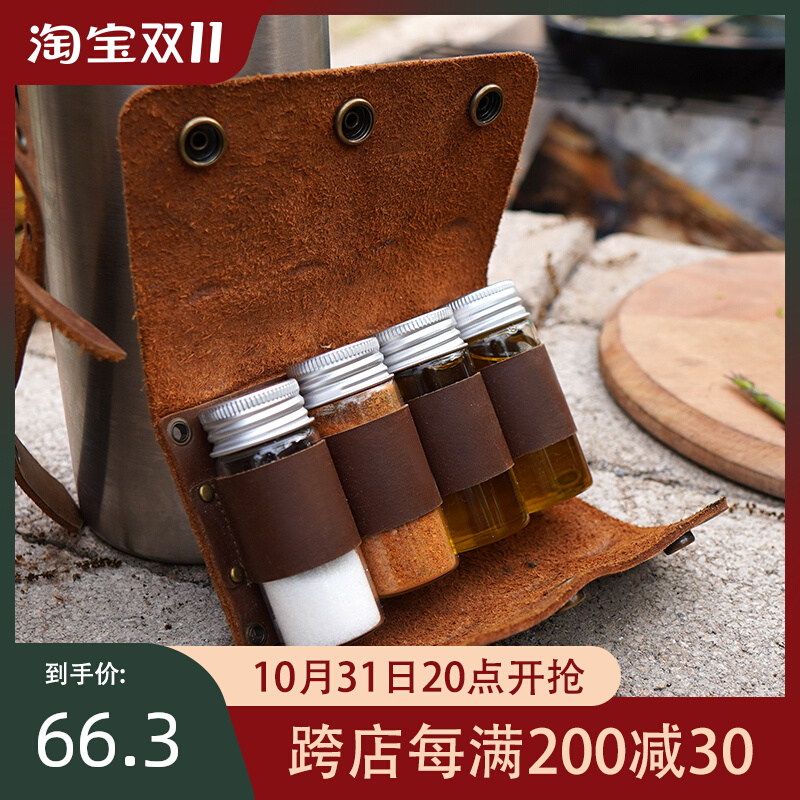 野人bushcraft 户外野营头层牛皮调料盒便携野炊烧烤玻璃油瓶套装
