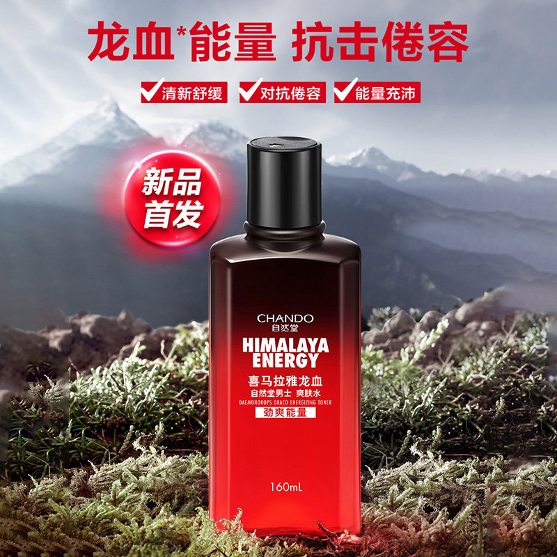 自然堂男士喜马拉雅龙血爽肤水控油补水保湿滋润收缩毛孔护肤品