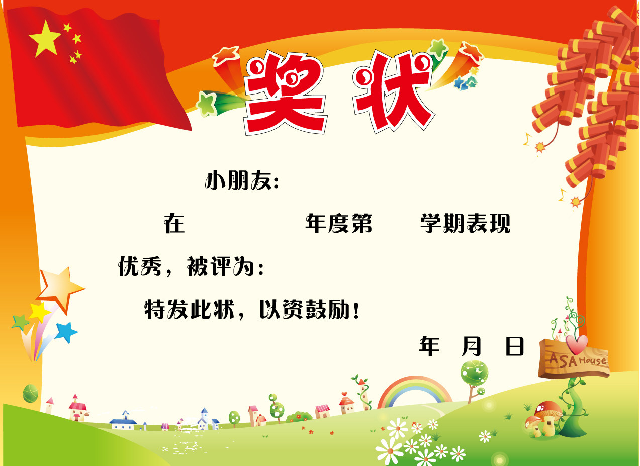 儿童表扬信小学生幼儿园教师用品奖状定制创意鼓励奖状