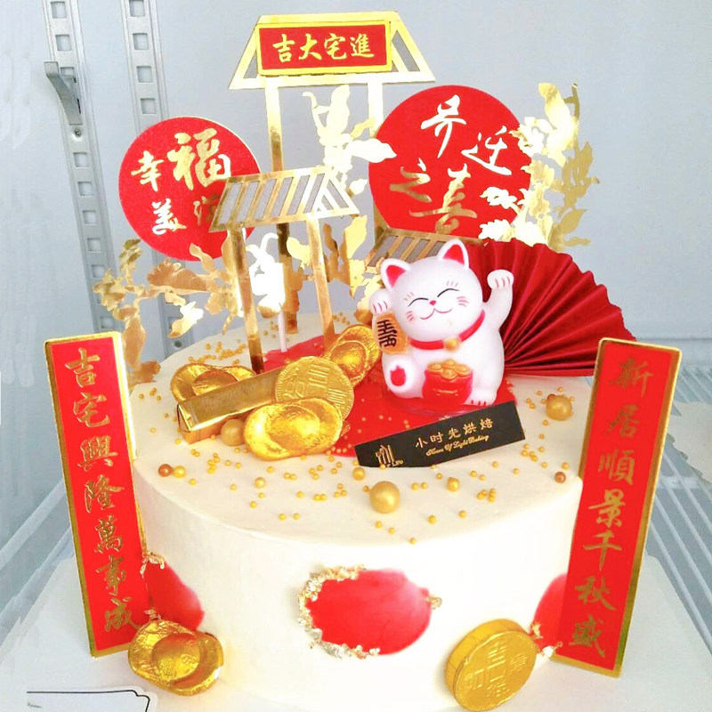 乔迁之喜中国国风蛋糕插牌进宅大吉对联新居入伙节日装扮用品