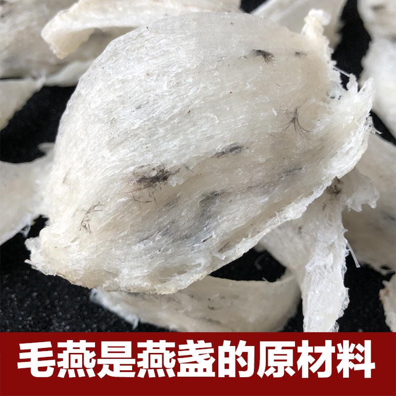 燕窝毛燕窝极轻燕盏50克马来西亚毛燕孕妇滋补楼上干燕窝