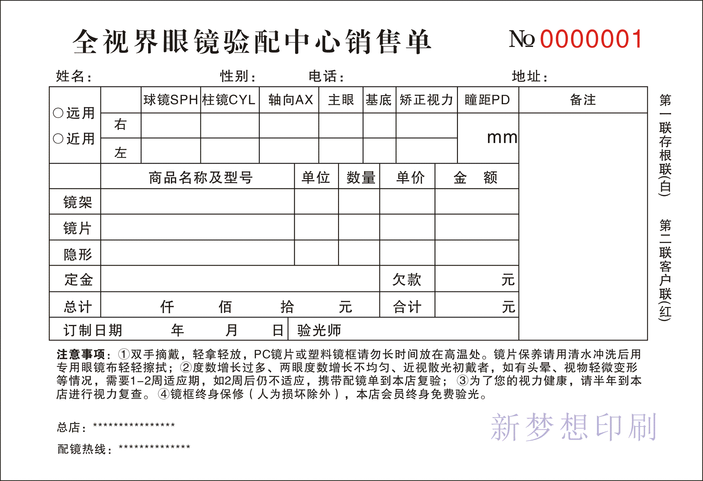 眼镜处方印刷收据三联单二联销售单据店配验光单据