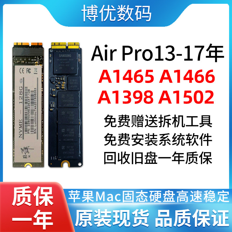 13-18年苹果笔记本a1466a1465a1398a1502固态硬盘sdd128g256g512g固态
