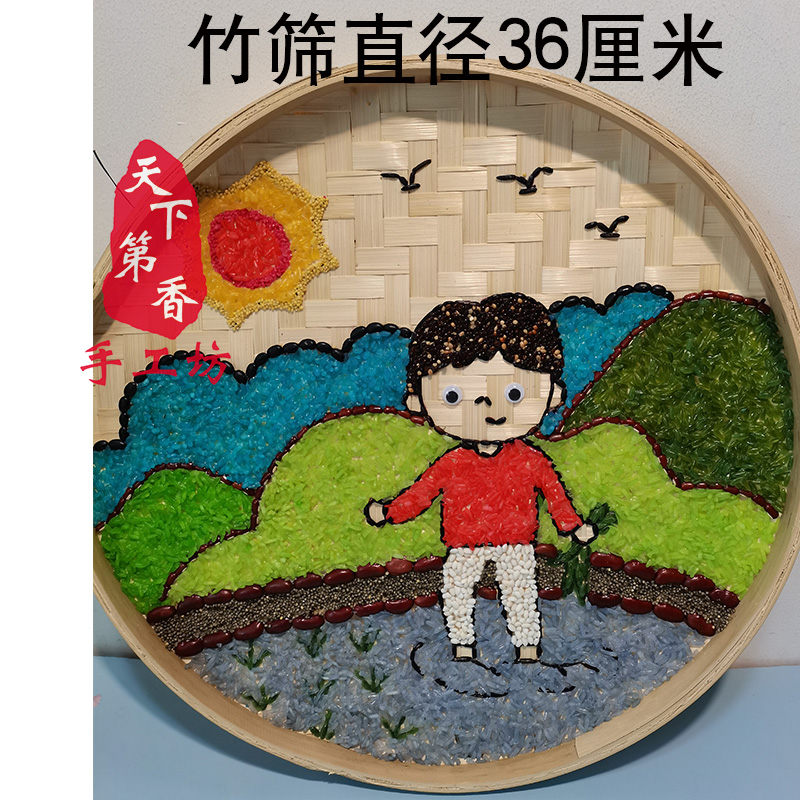 五谷杂粮豆子米画竹筛画农耕主题成品粮食厘米直径手工创意粘贴类